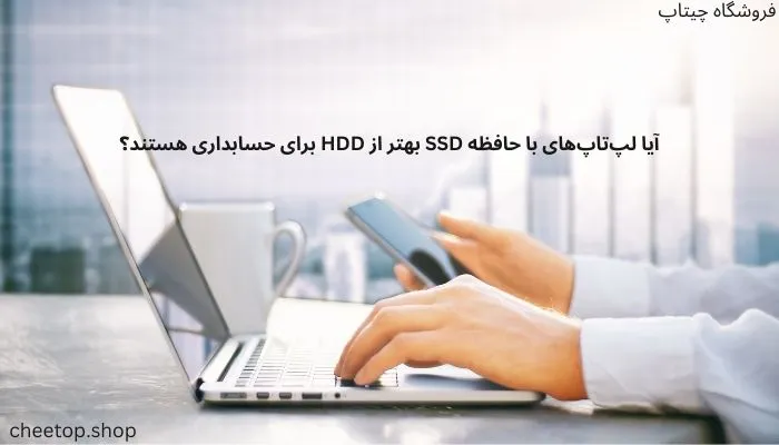 بررسی حافظه لپ تاپ های حسابداری