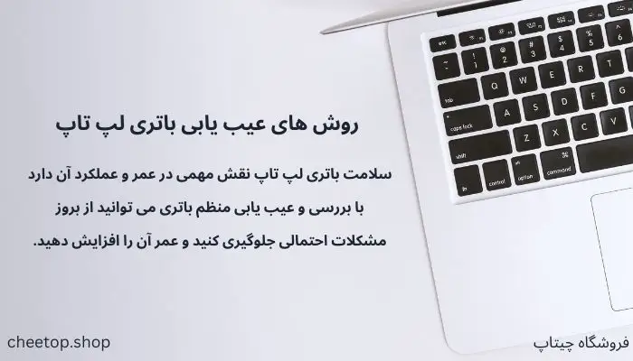 اهمیت عیب یابی باتری لپ تاپ