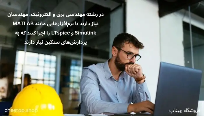 لپ تاپ مهندسی برق و الکترونیک