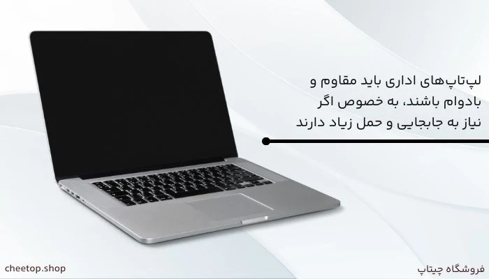 بررسی طراحی و دوام لپ تاپ اداری